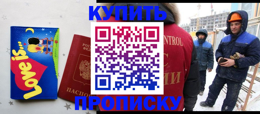 временная регистрация купить в Тыве