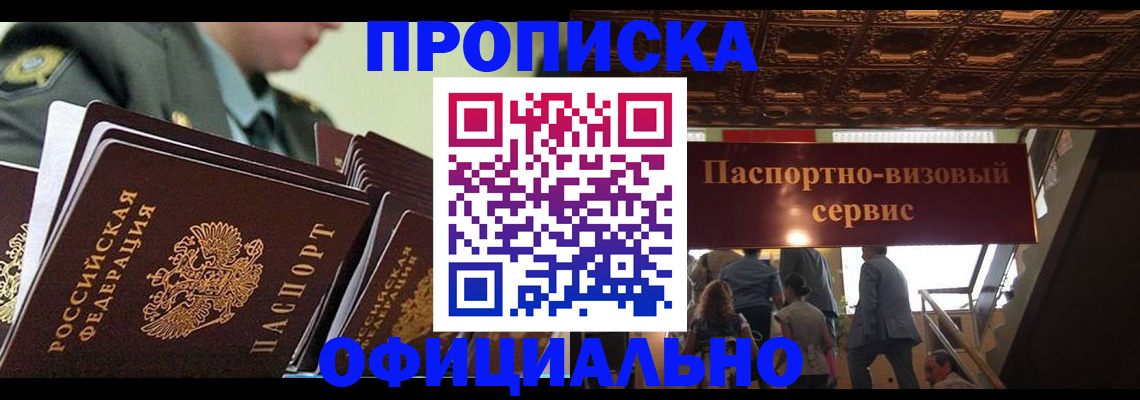 временная регистрация в Тыве